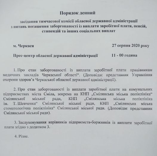 ПОЗИЦІЯ ПРОФСПІЛОК. Борги потрібно ліквідовувати