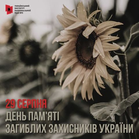 День пам'яті захисників України